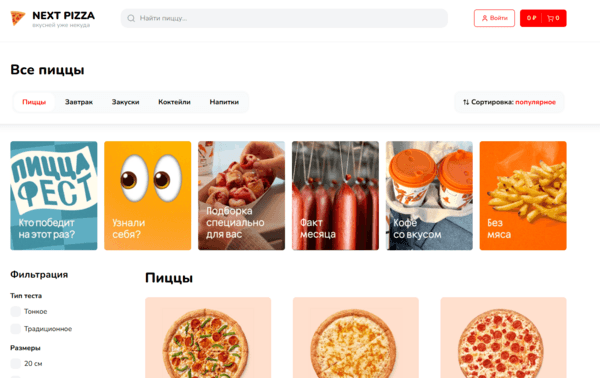 NEXT PIZZA — pizza ordering service